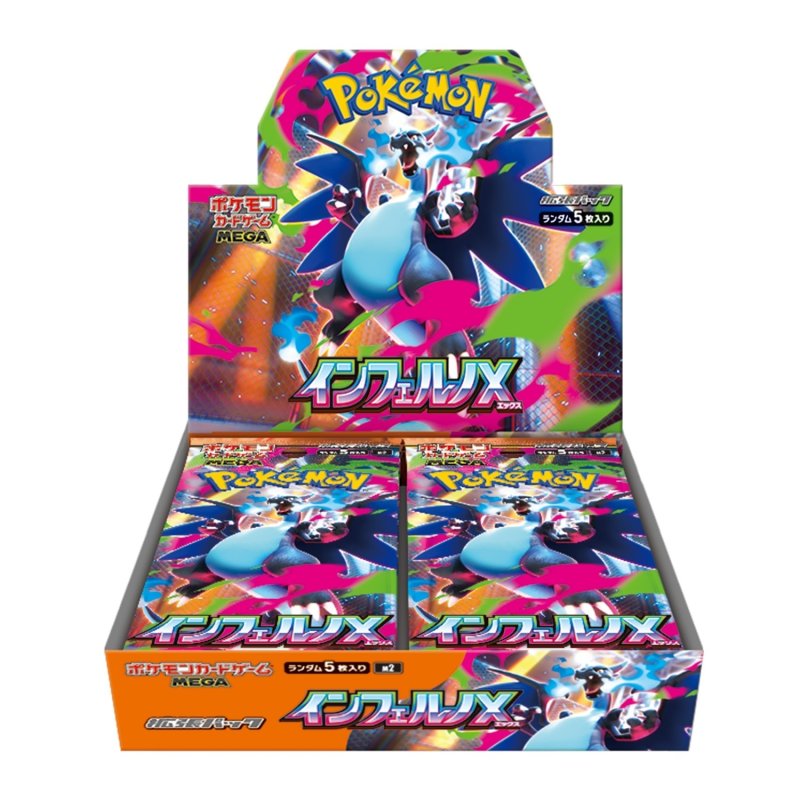 画像1: 〔状態A〕『インフェルノX』(M2)【未開封BOX】 (1)