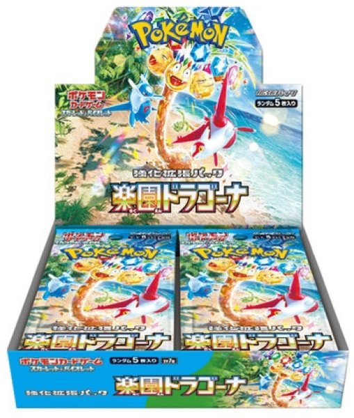 画像1: 〔状態A〕『楽園ドラゴーナ』(SV7a) (1)