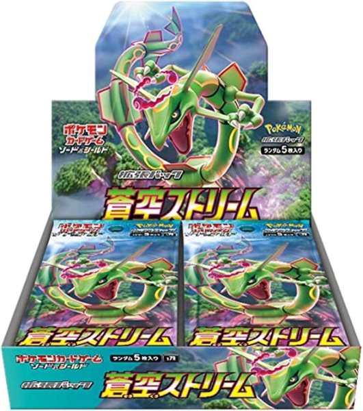画像1: 〔状態A〕『蒼空ストリーム』(S7R)【未開封BOX】 (1)
