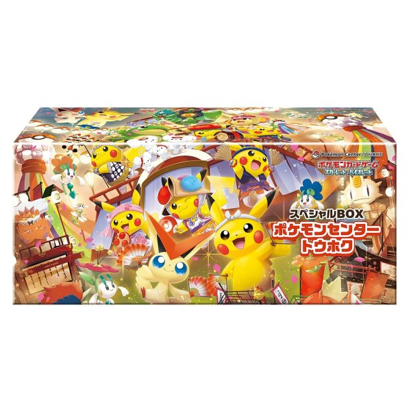 画像1: 〔状態B〕スペシャルBOX『ポケモンセンタートウホク』【未開封BOX】 (1)