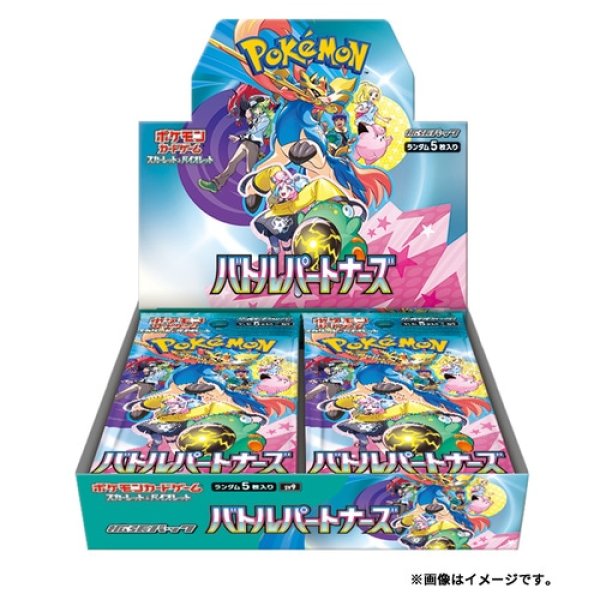 画像1: 〔状態B〕『バトルパートナーズ』(SV9)【未開封BOX】 (1)
