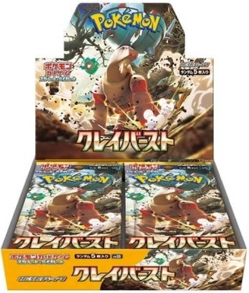 画像1: 〔状態A〕『クレイバースト』(SV2D)【未開封BOX】 (1)