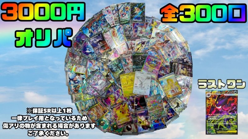 画像1: ポケモンカード3000円オリパ (1)