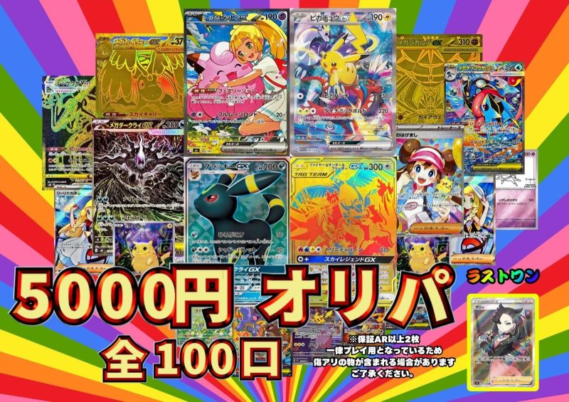 画像1: ポケモンカード5000円オリパ (1)