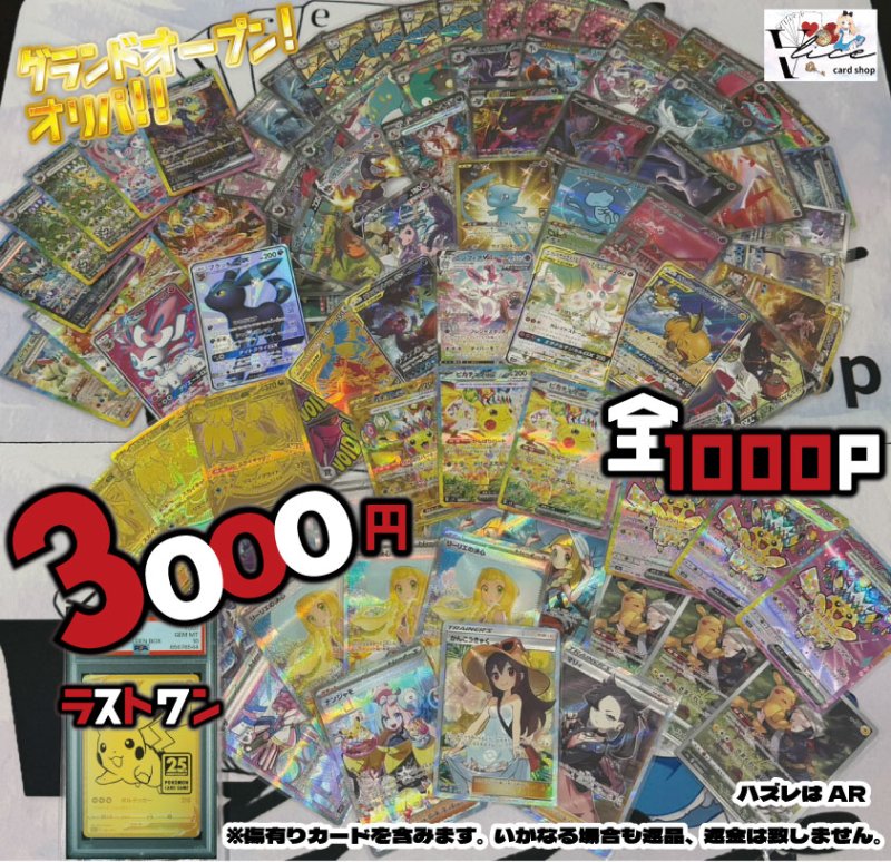 画像1: ポケモンカード3000円グランドオープンオリパ (1)