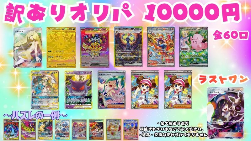 画像1: ポケモンカード10000円訳ありオリパ (1)
