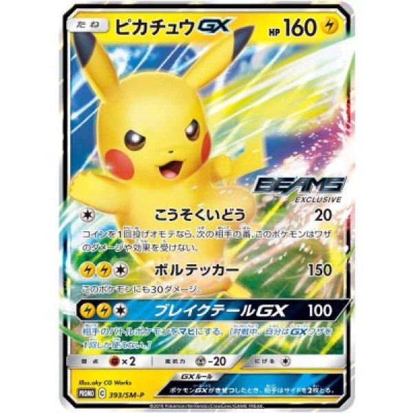 画像1: ピカチュウGX(未開封) 393/SM-P (1)