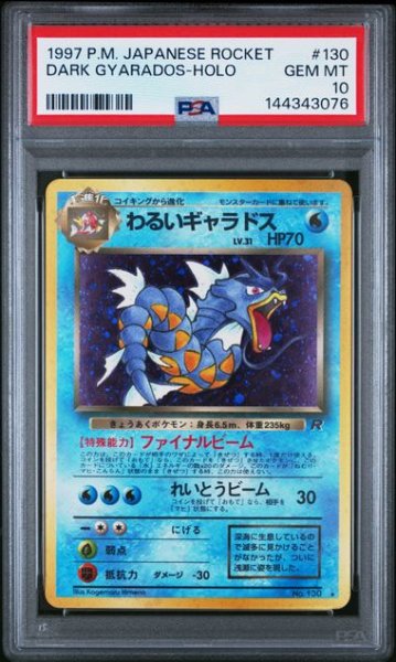 画像3: (状態A)わるいギャラドス旧裏 (PSA10) No.130 (3)