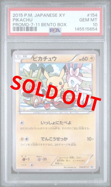 画像1: (状態A)ピカチュウ (PSA10) 154/XY-P (1)