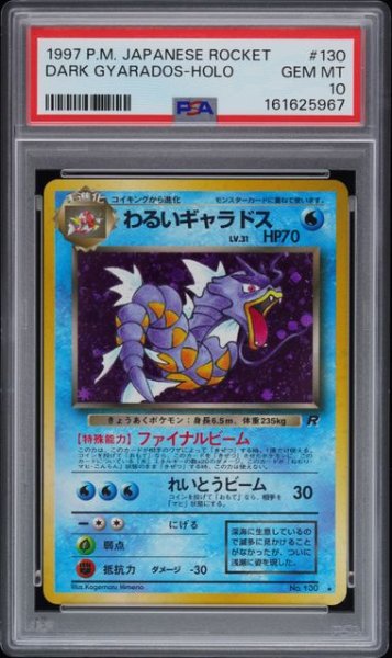 画像7: (状態A)わるいギャラドス旧裏 (PSA10) No.130 (7)