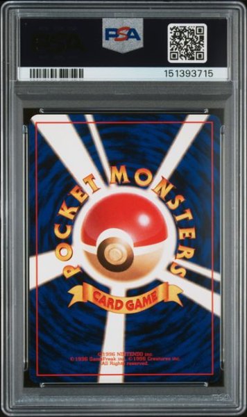 画像2: (状態A)ヒトカゲ旧裏マークあり (PSA10) No.004 (2)