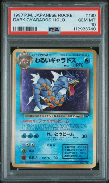 画像1: (状態A)わるいギャラドス旧裏 (PSA10) No.130 (1)