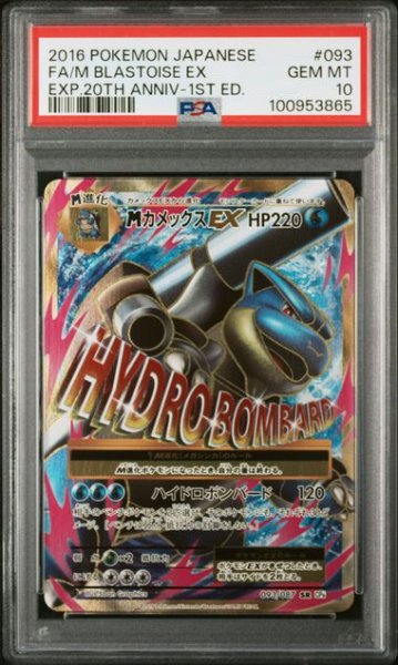 画像1: (状態A)MカメックスEX SR (PSA10) 093/087 (1)