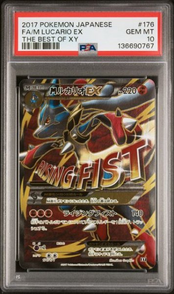 画像1: (状態A)MルカリオEX (PSA10) 176/171 (1)