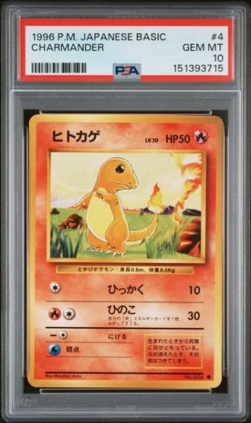 画像1: (状態A)ヒトカゲ旧裏マークあり (PSA10) No.004 (1)