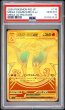 画像1: リザードンXex MUR(PSA10) 116/080 (1)