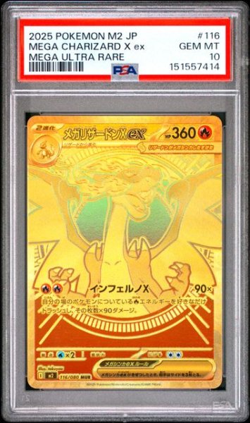 画像1: リザードンXex MUR(PSA10) 116/080 (1)