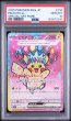 画像1: ピカチュウex SAR(PSA10) 234/193 (1)