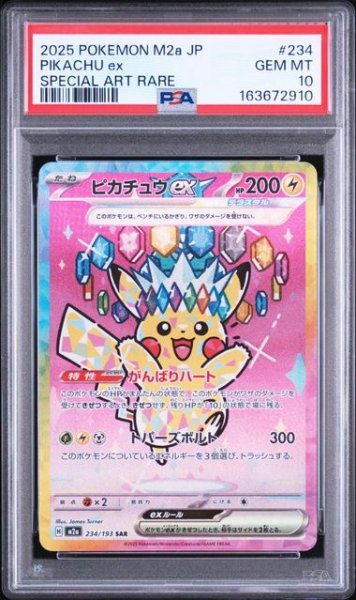 画像1: ピカチュウex SAR(PSA10) 234/193 (1)