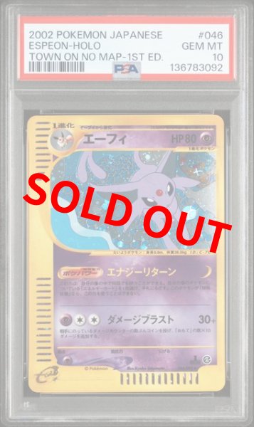 画像1: (状態A)エーフィカードe (PSA10) 046/092 (1)