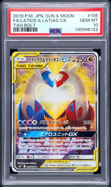 画像1: (状態A)ラティアス&ラティオス GX SR (PSA10) 105/095 (1)