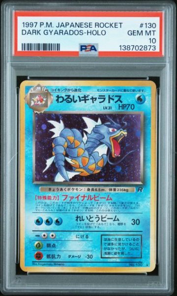 画像5: (状態A)わるいギャラドス旧裏 (PSA10) No.130 (5)