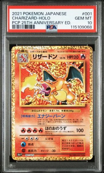 画像1: (状態B)リザードン25th (PSA10) 001/025 (1)