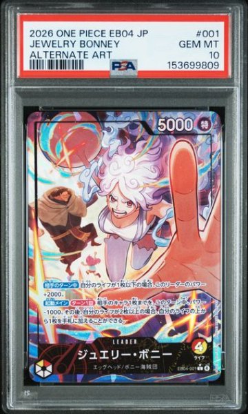 画像3: (状態A)ジュエリー・ボニー L (PSA10) EB04-001 (3)