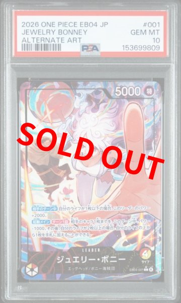 画像1: (状態A)ジュエリー・ボニー L (PSA10) EB04-001 (1)