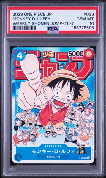 画像1: (状態A)モンキー・D・ルフィ  (PSA10) P-033 (1)