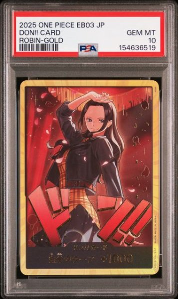 画像1: (状態A)ヒロインズロビンドン！ (PSA10)  (1)