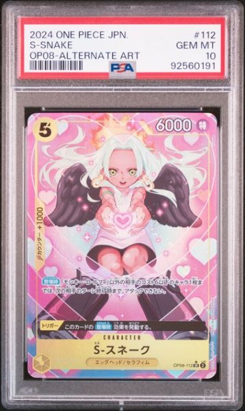 画像1: (状態A)S-スネーク SR (PSA10) OP08-112 (1)