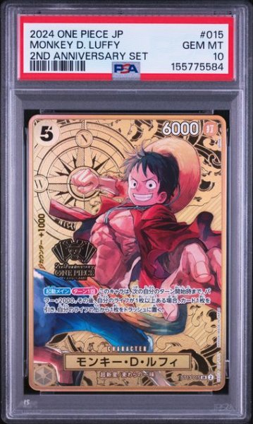 画像1: (状態A)モンキー・D・ルフィ 2nd Anniversary (PSA10) ST13-015 (1)