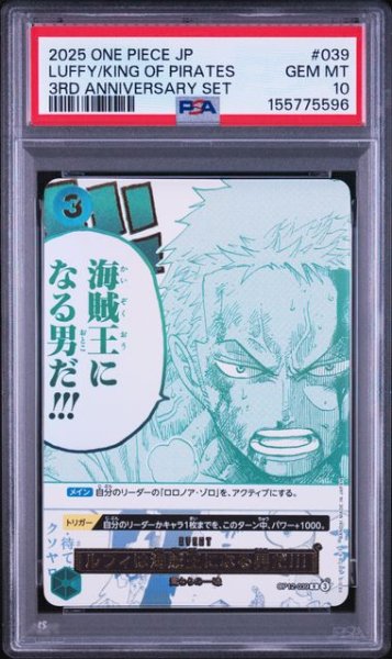 画像1: (状態A)ルフィは海賊王になる男だ ゾロ (PSA10) OP12-039 (1)
