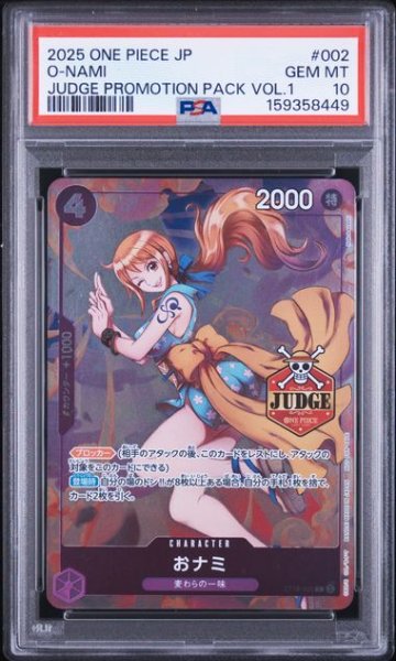 画像1: (状態B)おナミ(PSA10) ST18-002 (1)