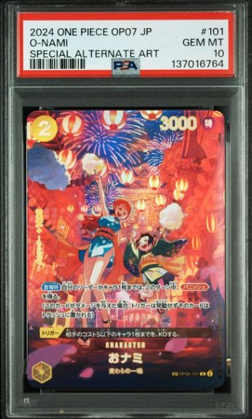 画像1: (状態A)おナミ SP 黄 (PSA10) OP06-101 (1)