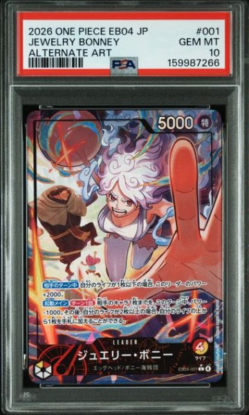 画像1: (状態A)ジュエリー・ボニー L (PSA10) EB04-001 (1)