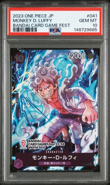 画像1: (状態A)モンキー・D・ルフィ バンダイ (PSA10) P-041 (1)