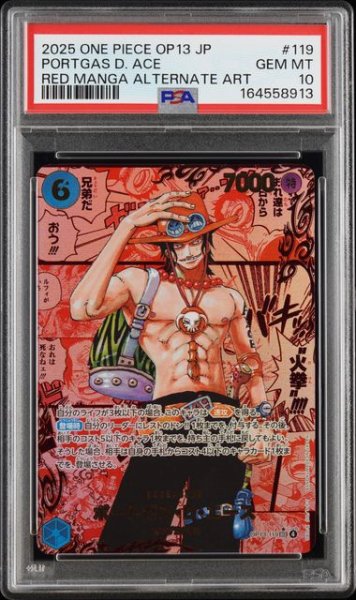 画像1: (状態A)ポートガス・D・エース レッドコミパラ (PSA10) OP13-119 (1)