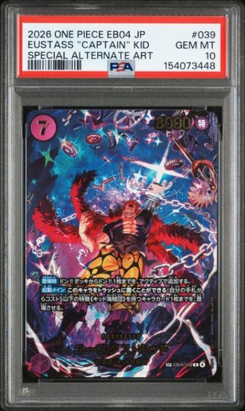 画像1: (状態A)ユースタス・キッドSP (PSA10) EB04-039 (1)