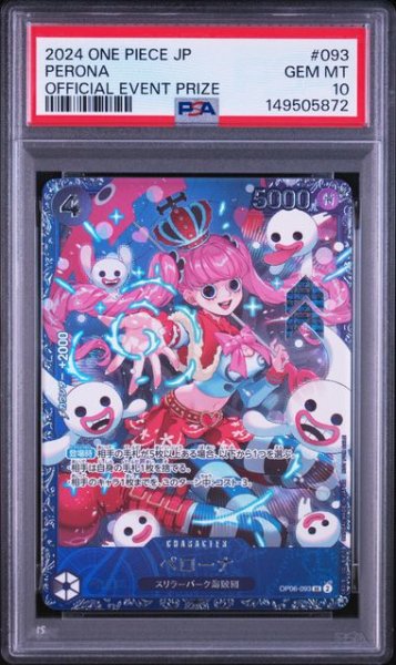 画像1: (状態A)フラシ ペローナ黒 (PSA10) OP06-093 (1)