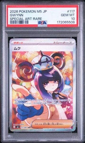 画像1: (状態A)ムク SAR(PSA10)117-081 (1)