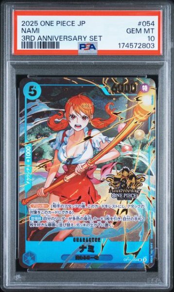 画像1: (状態A)ナミ３周年ロゴ(PSA10) OP11-054 (1)