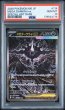 画像1: (状態A)メガダークライex SAR (PSA10) 114/081 (1)