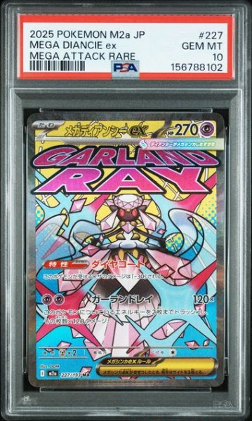 画像3: (状態A)メガディアンシーex MA (PSA10) 227/193 (3)