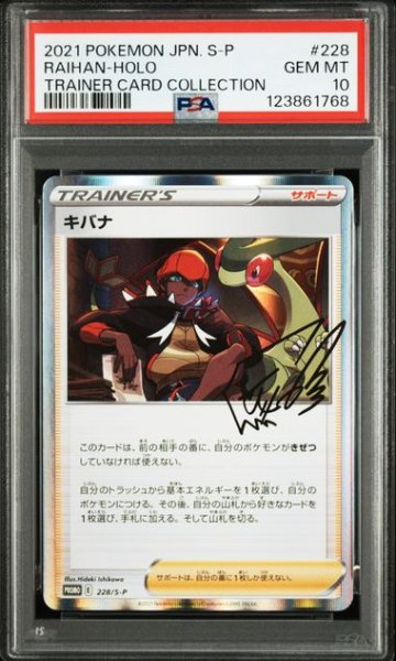 画像1: (状態A)キバナ (PSA10) 228/S-P (1)