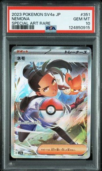 画像1: (状態A)ネモ SAR(PSA10)351/190 (1)