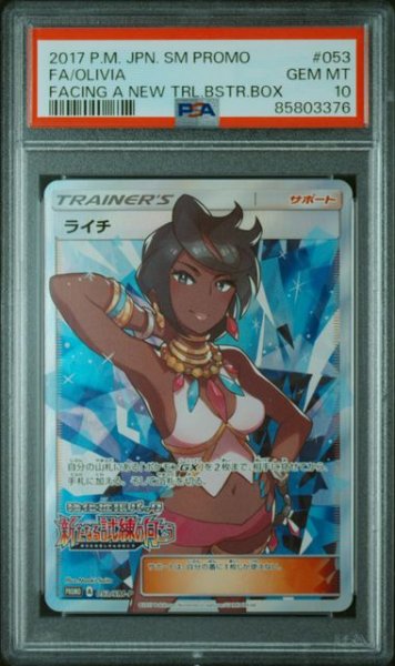 画像1: (状態A)ライチ SR(PSA10)053/SM-P (1)