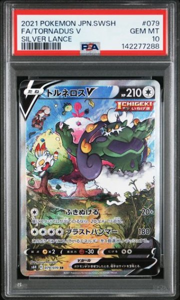 画像1: (状態A)トルネロスV SA (PSA10) 079/070 (1)
