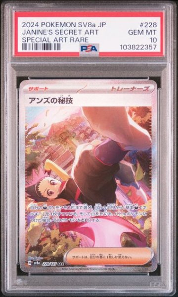 画像3: (状態A)アンズの秘技 SAR(PSA10)228/187 (3)